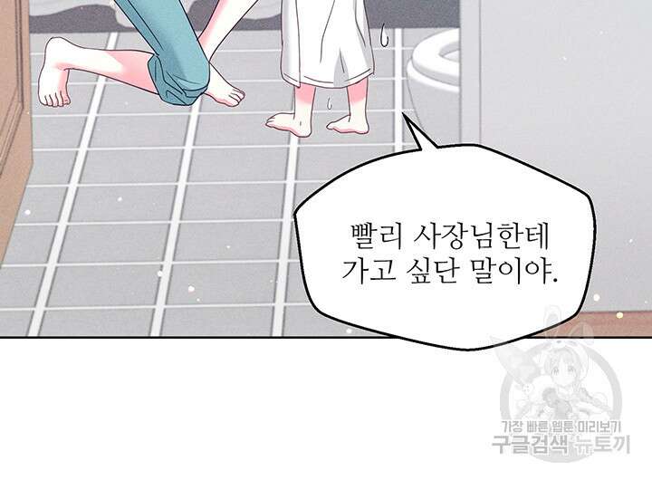 가을, 만나다 49화 103
