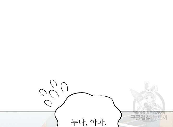 가을, 만나다 49화 116