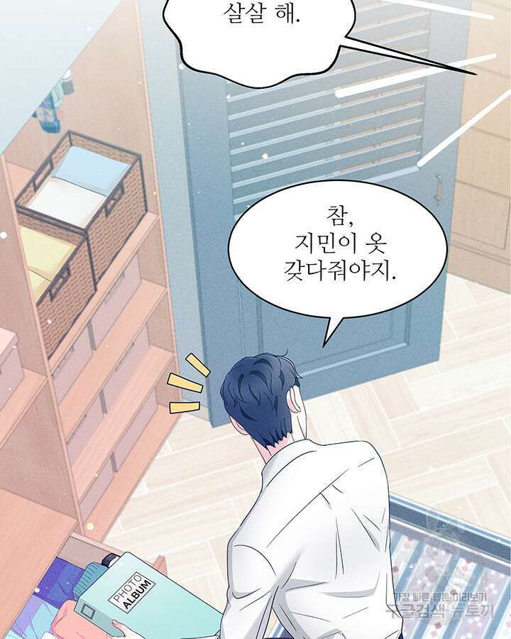 가을, 만나다 49화 117