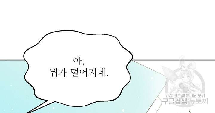 가을, 만나다 49화 119