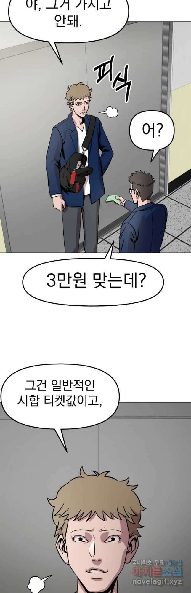 고등신화전 23화 3