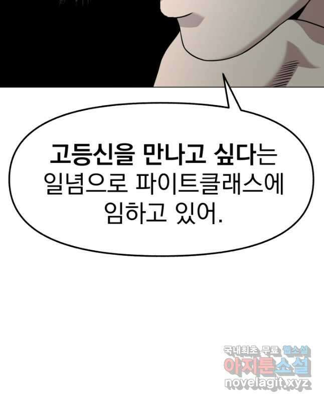 고등신화전 25화 15