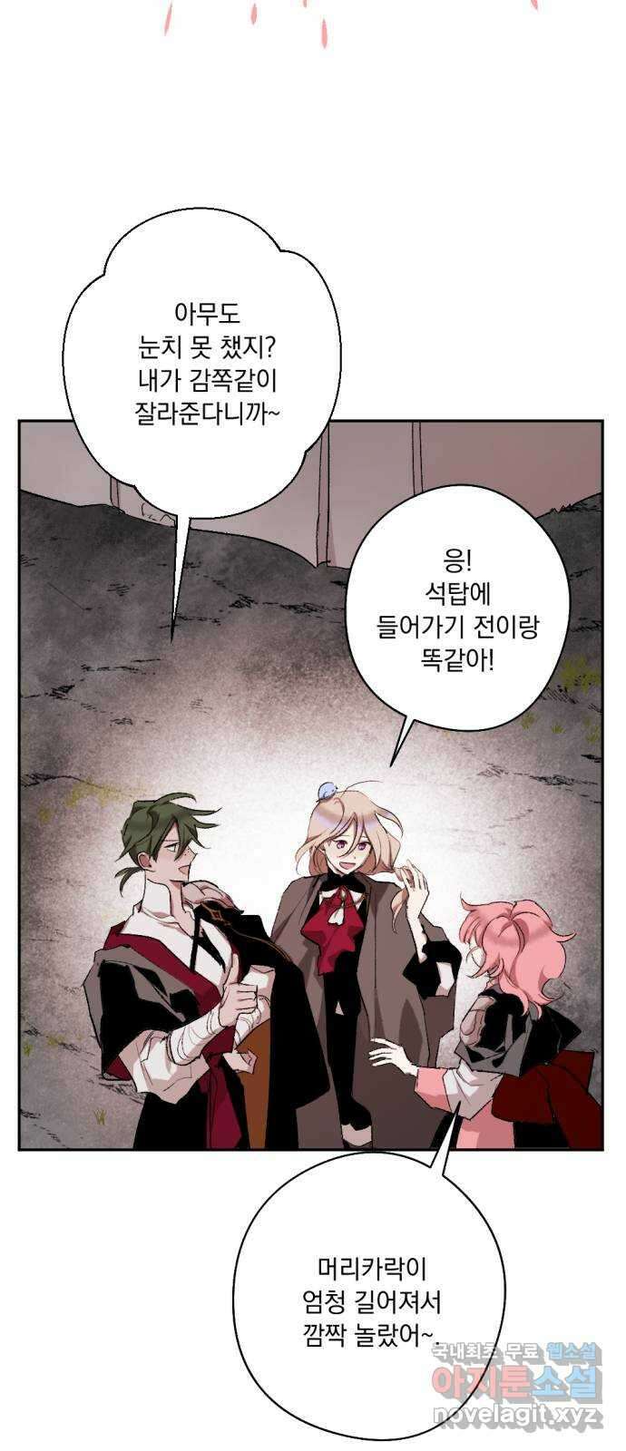 마왕의 고백 64화 지카르푸스의 종착점 2 2