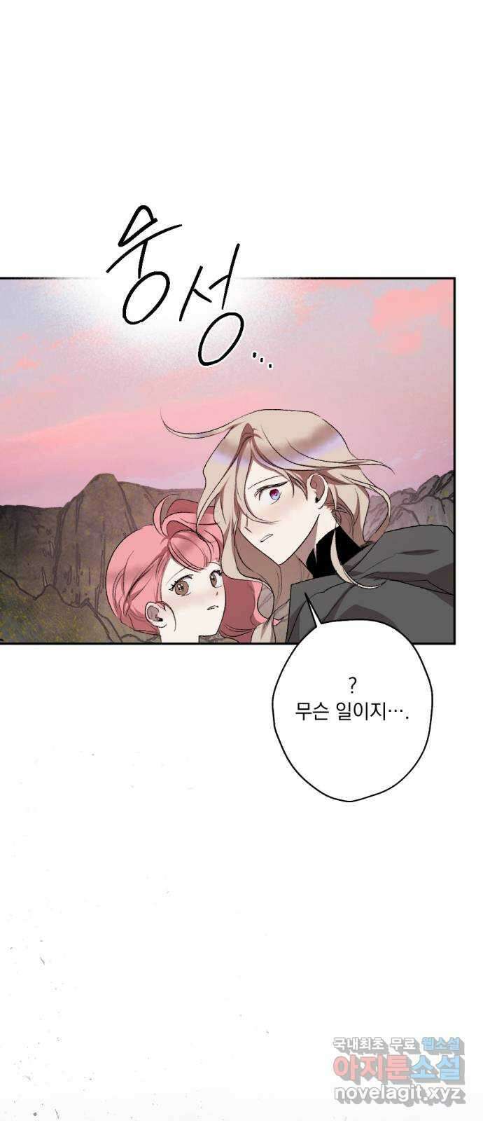 마왕의 고백 64화 지카르푸스의 종착점 2 4