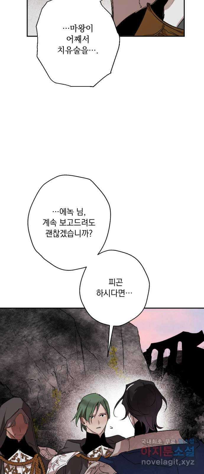 마왕의 고백 64화 지카르푸스의 종착점 2 10