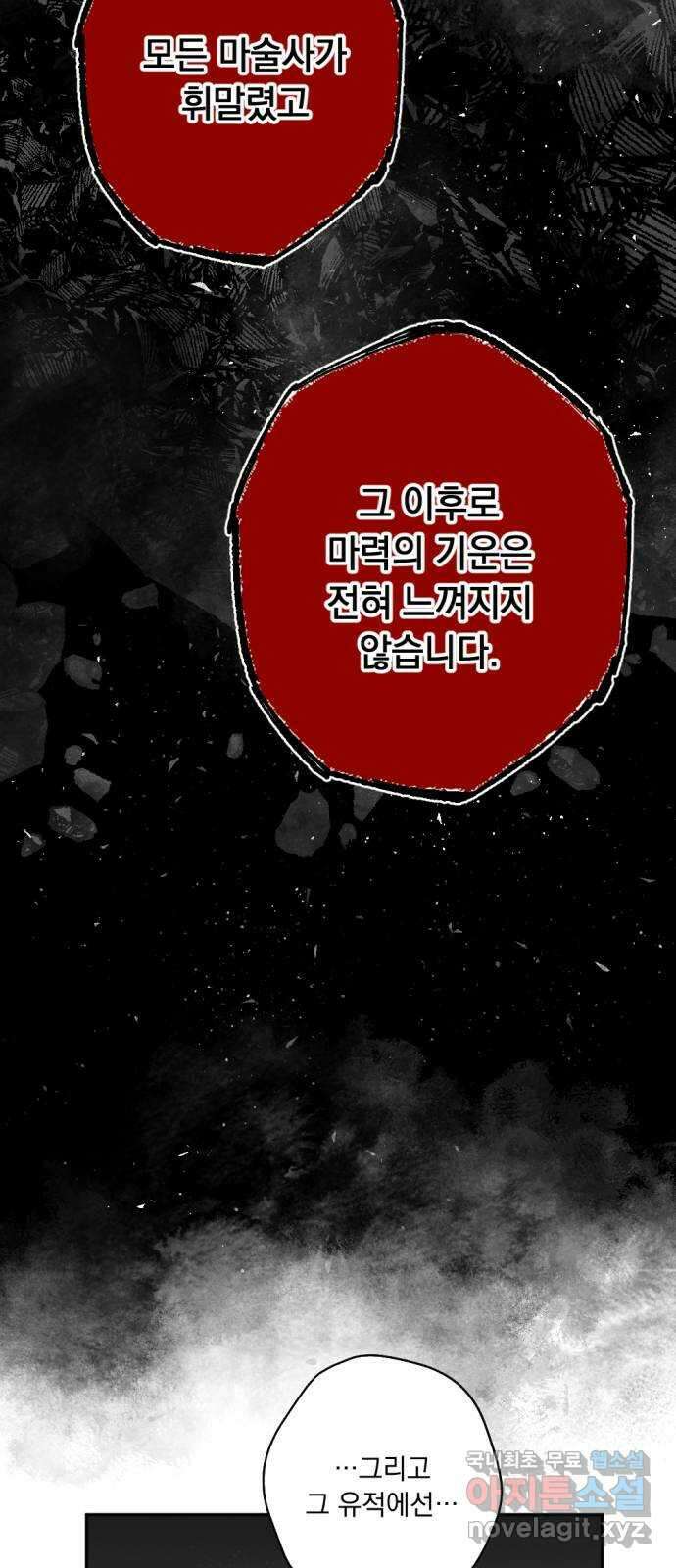 마왕의 고백 64화 지카르푸스의 종착점 2 14
