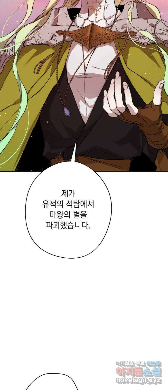 마왕의 고백 64화 지카르푸스의 종착점 2 16