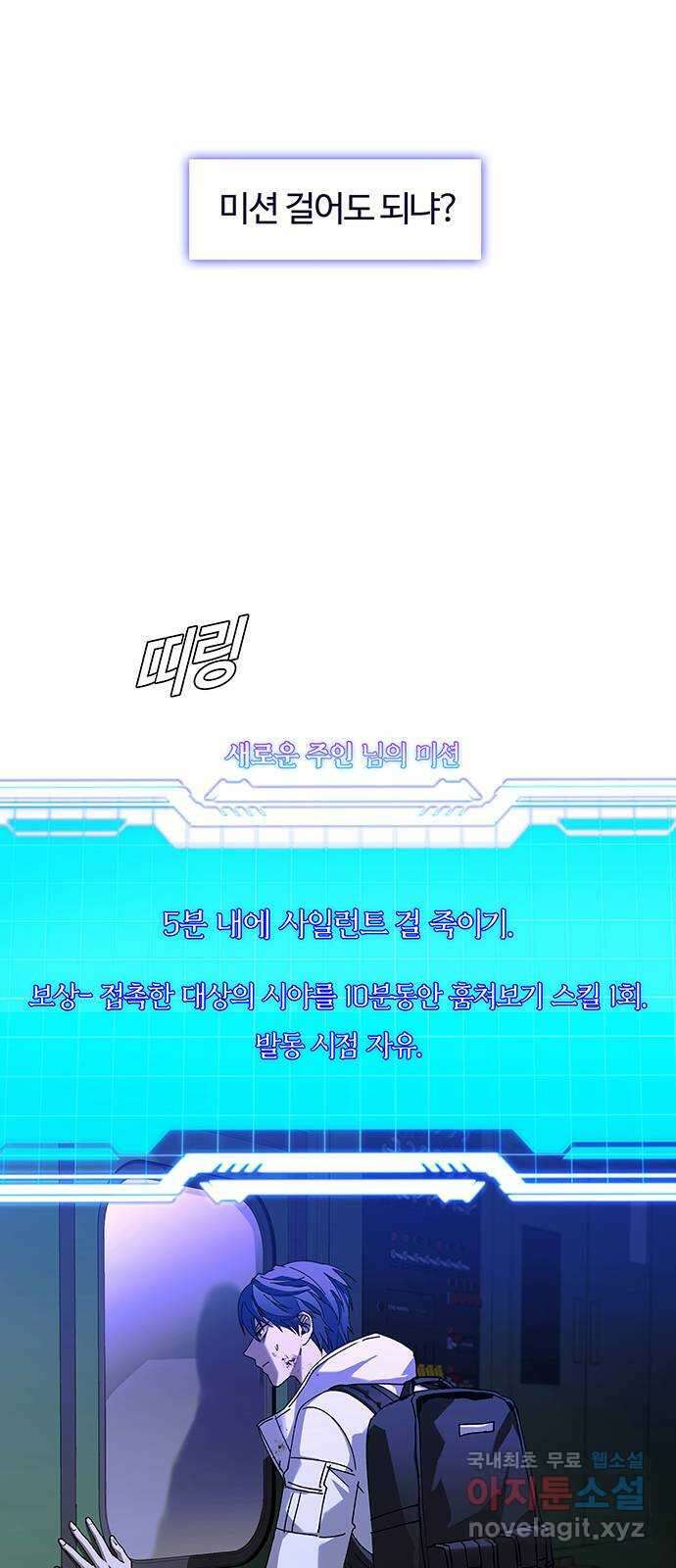내게 종말은 게임이다 14화 1