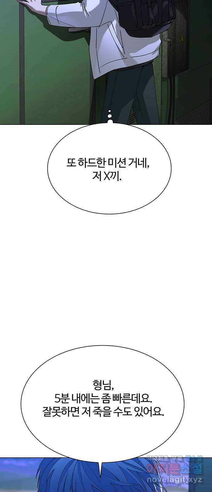 내게 종말은 게임이다 14화 2