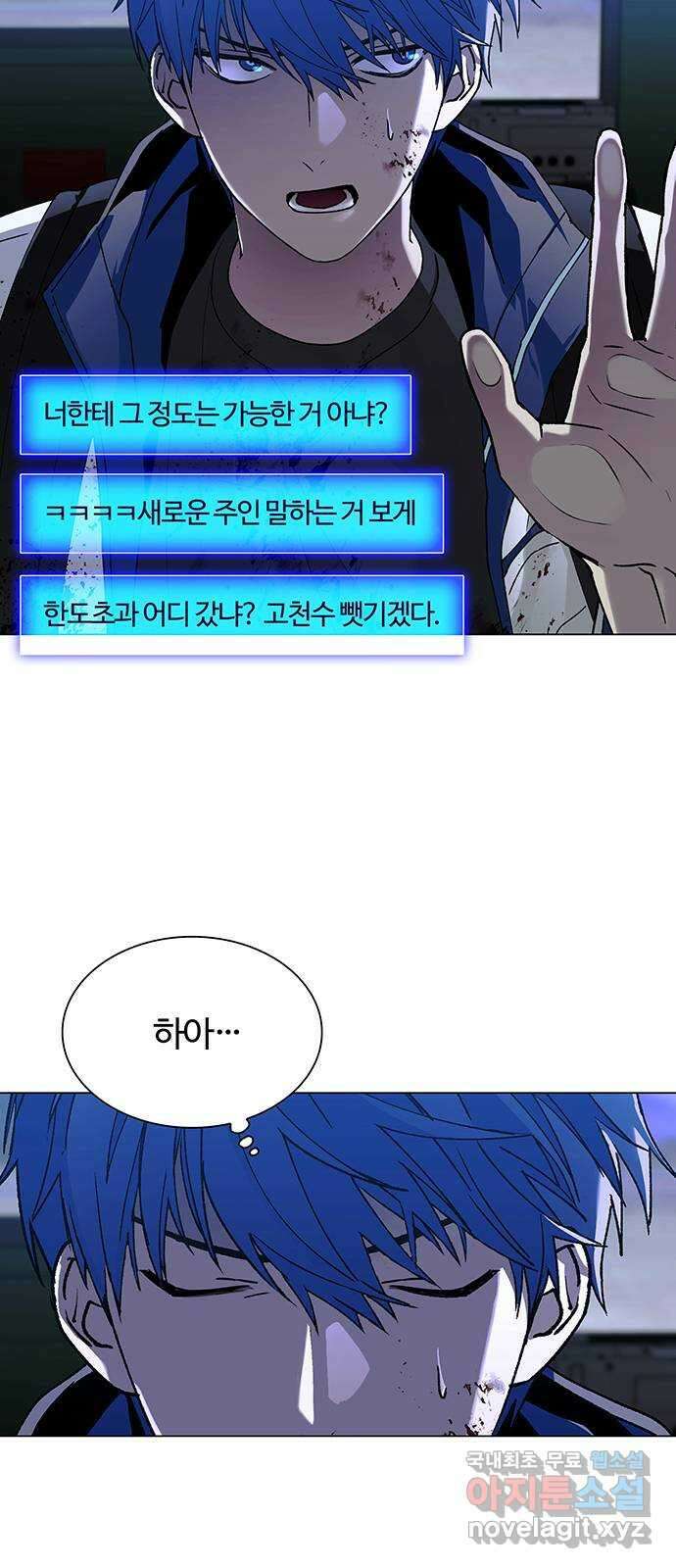 내게 종말은 게임이다 14화 3