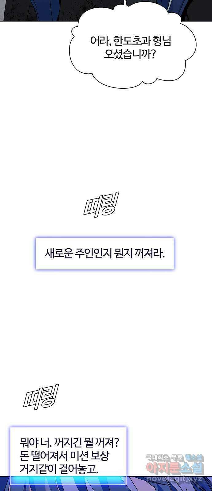 내게 종말은 게임이다 14화 5