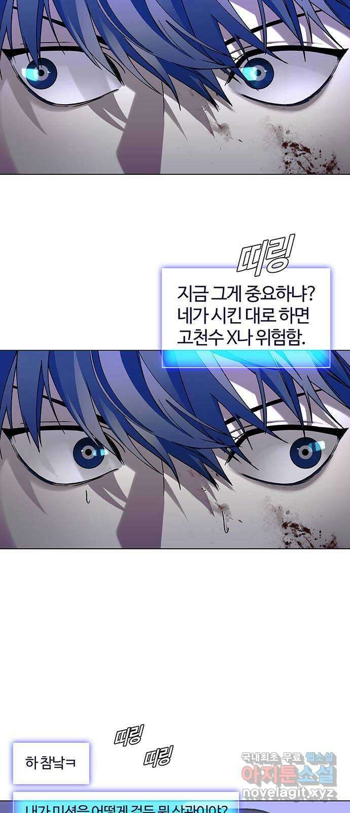 내게 종말은 게임이다 14화 6