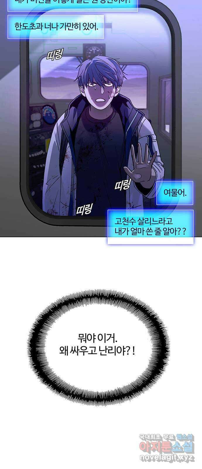 내게 종말은 게임이다 14화 7