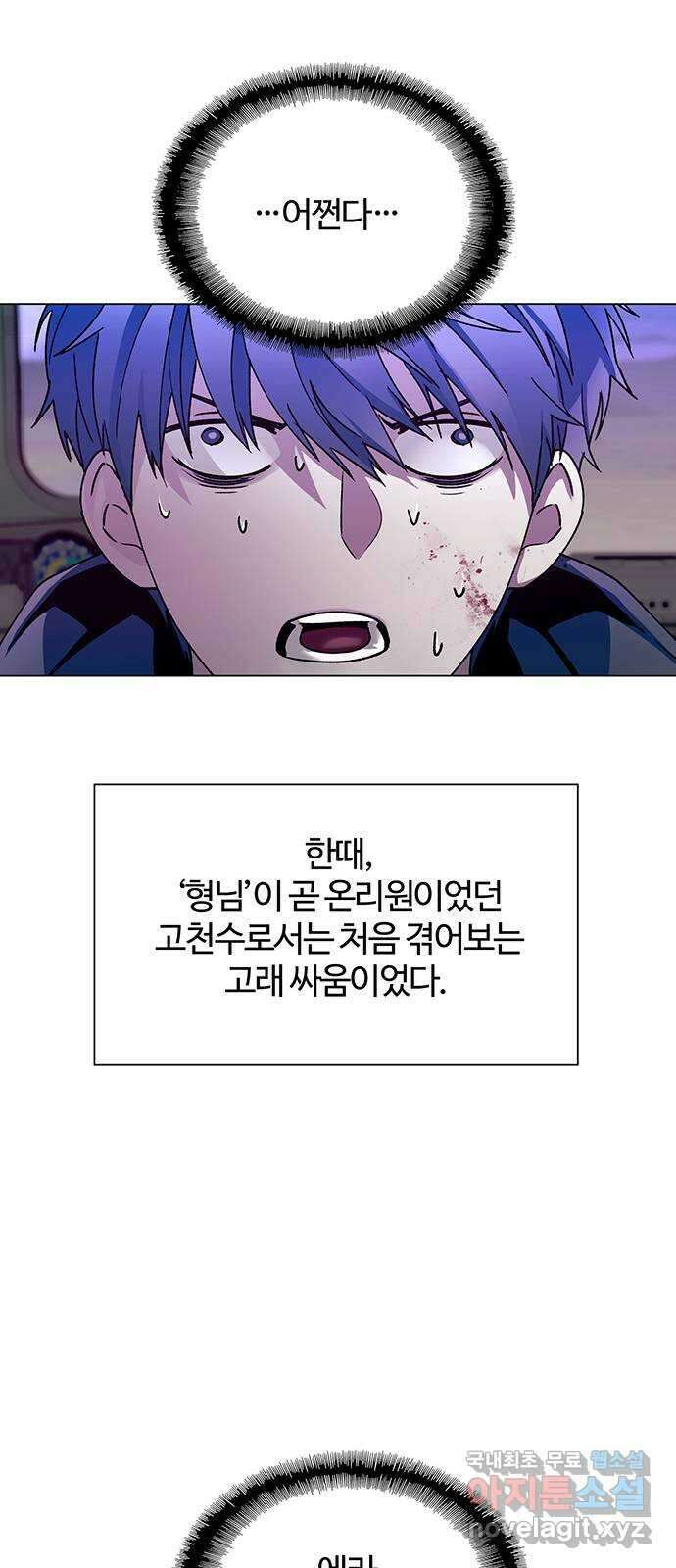 내게 종말은 게임이다 14화 8