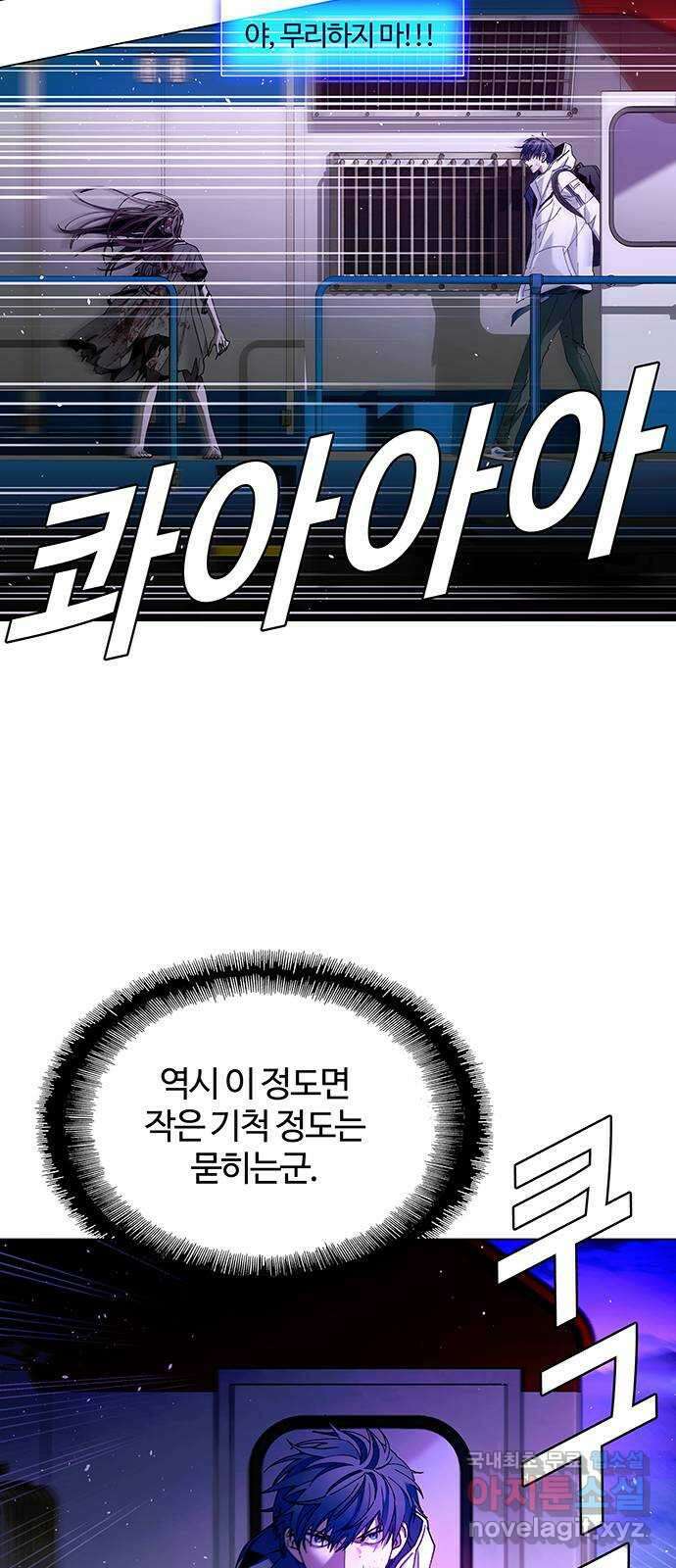 내게 종말은 게임이다 14화 10