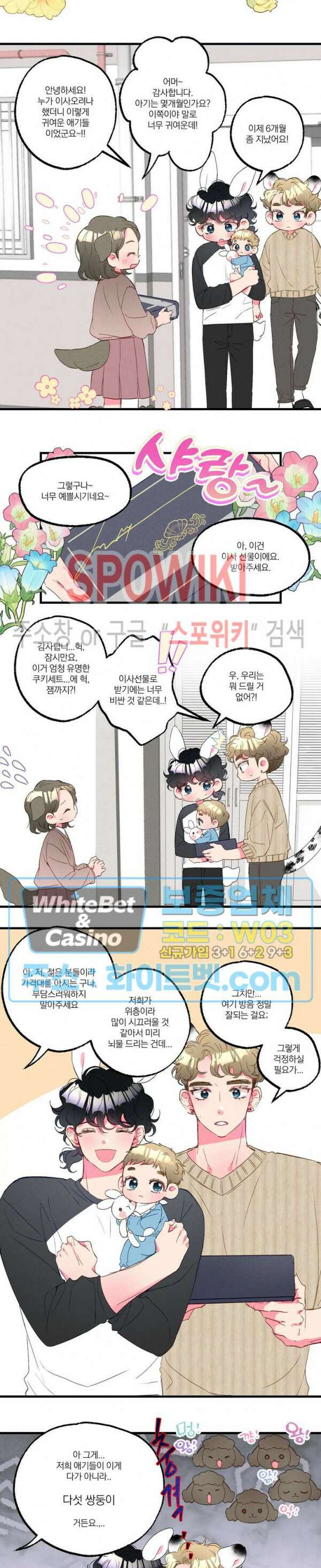 폭신말랑 러브하우스 38화 3