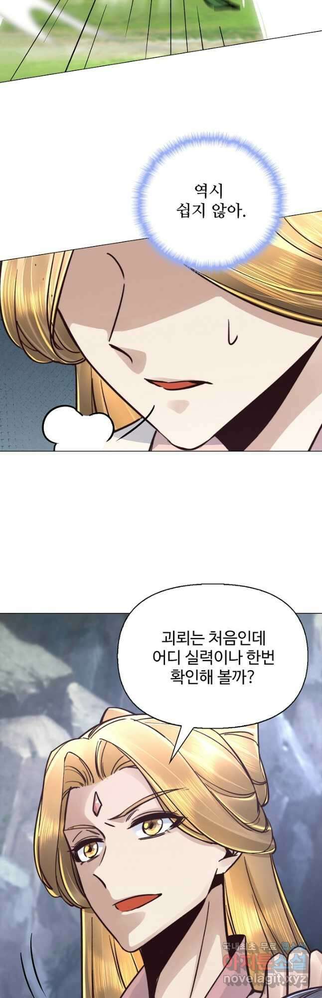 수선환생록 지존의 귀환 43화 6