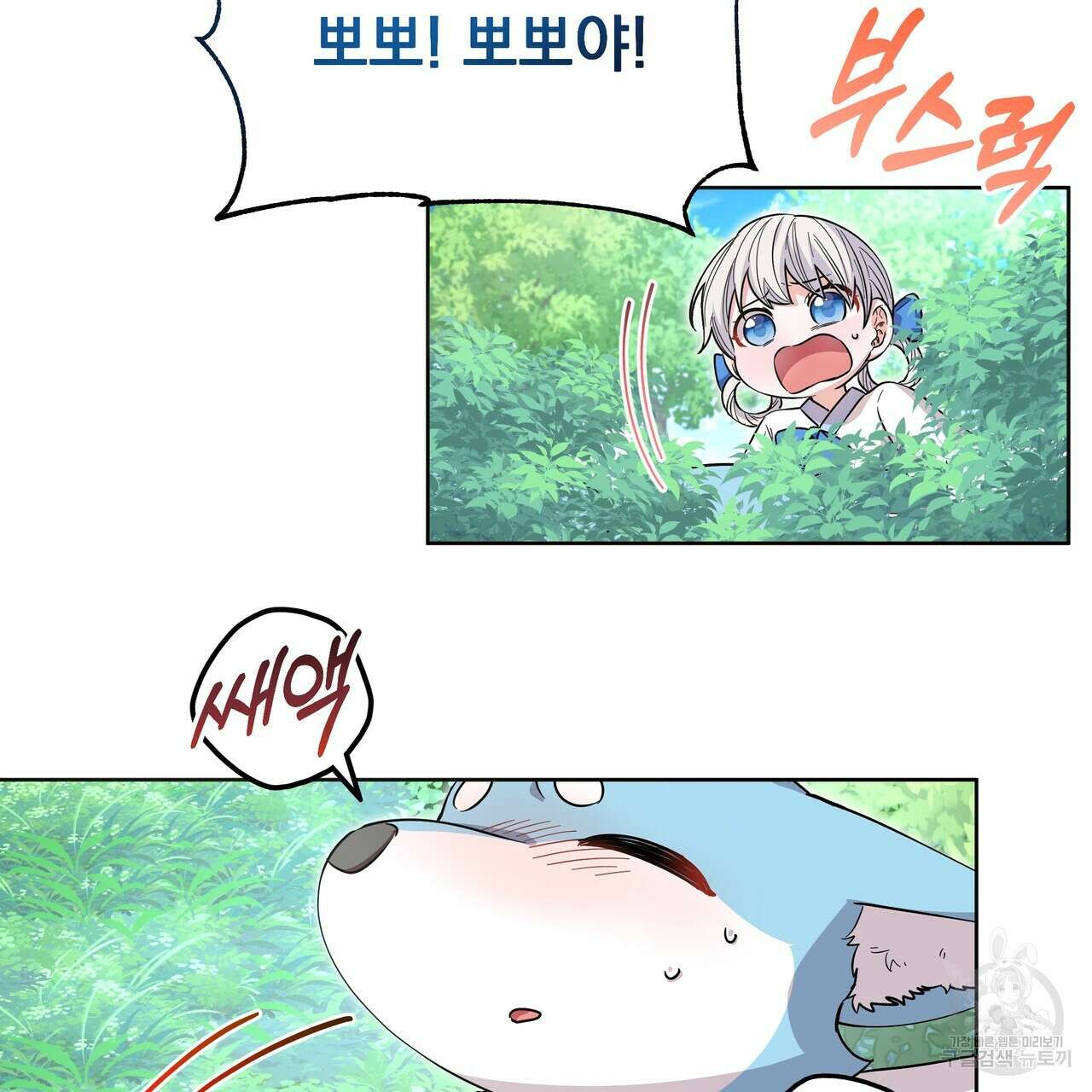 호랑이님의 딸이 되었습니다 30화 4