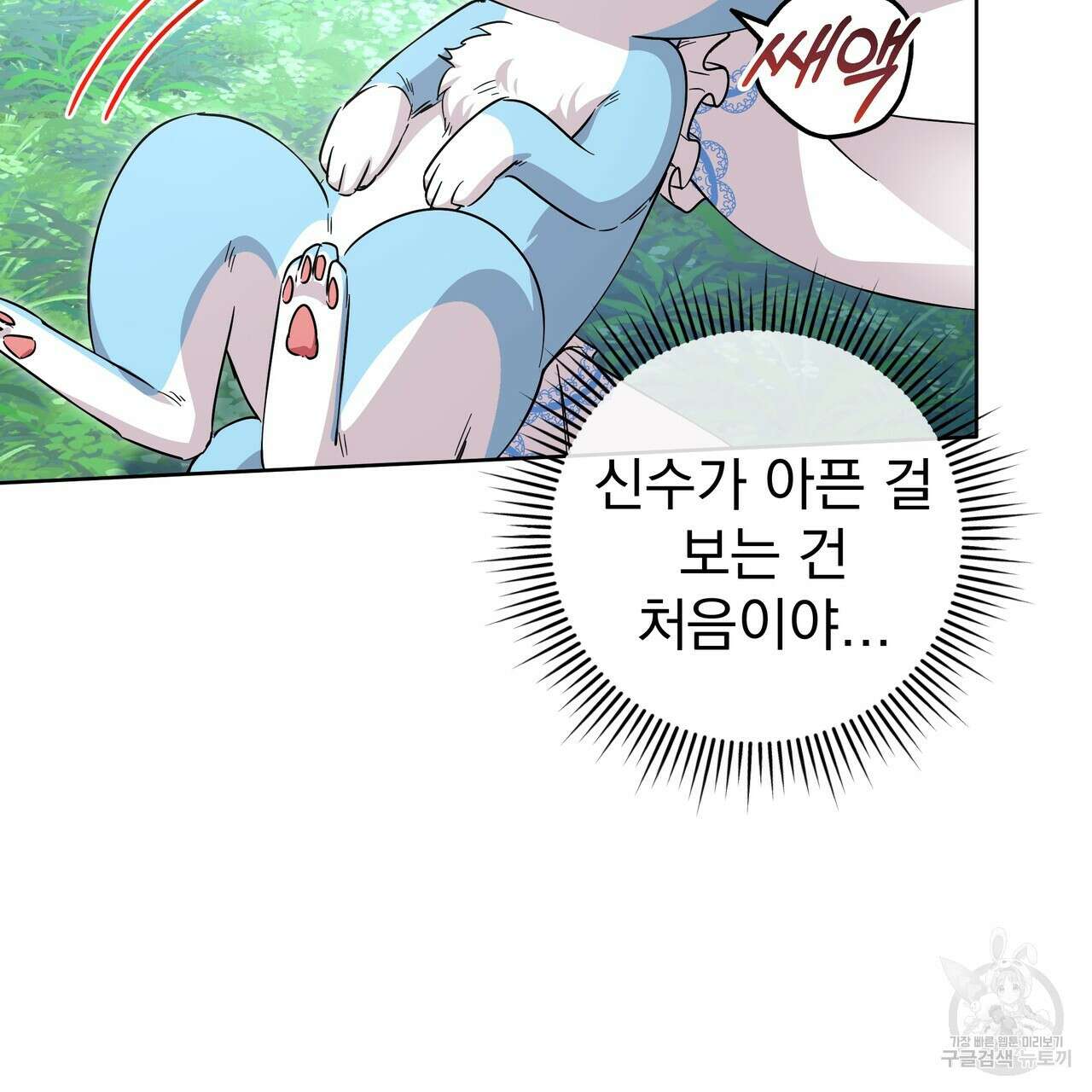호랑이님의 딸이 되었습니다 30화 5