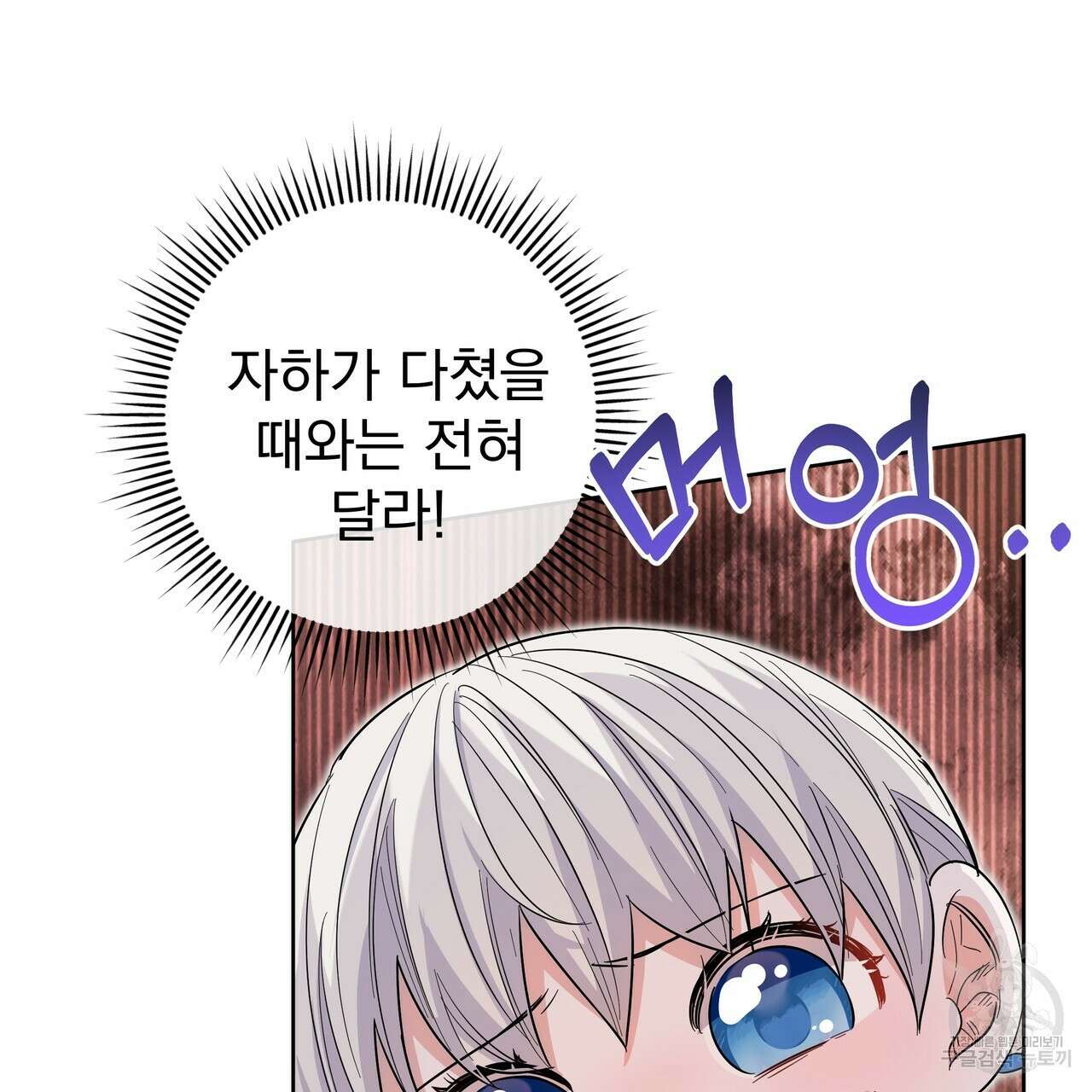 호랑이님의 딸이 되었습니다 30화 6