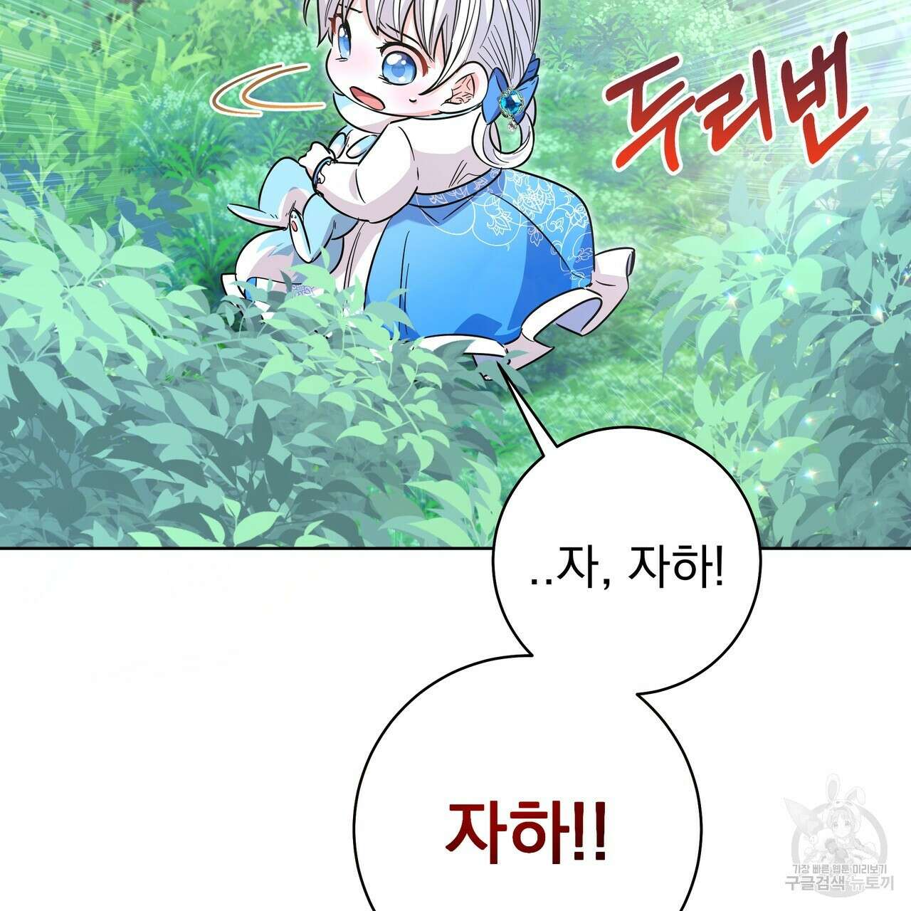 호랑이님의 딸이 되었습니다 30화 9