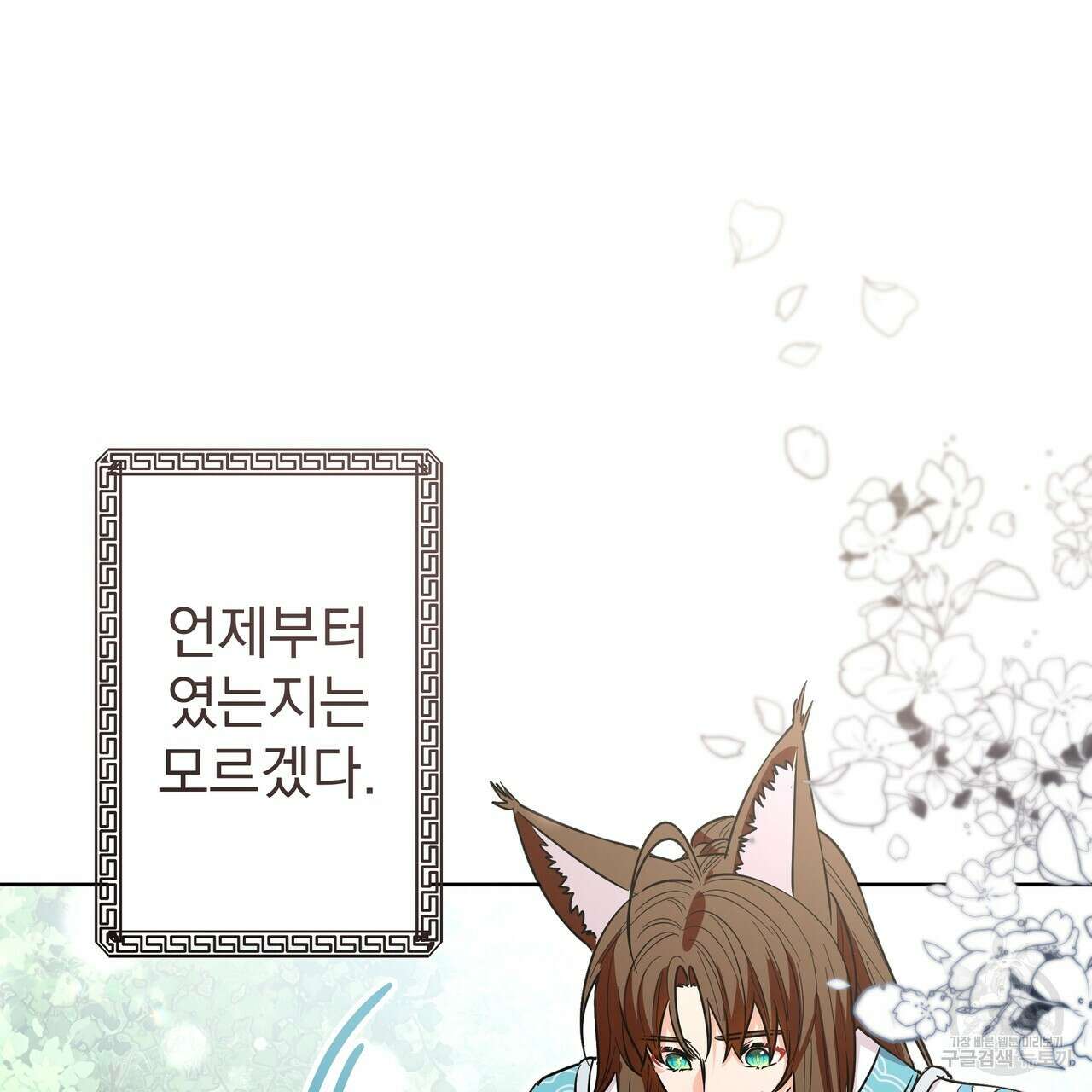 호랑이님의 딸이 되었습니다 30화 11