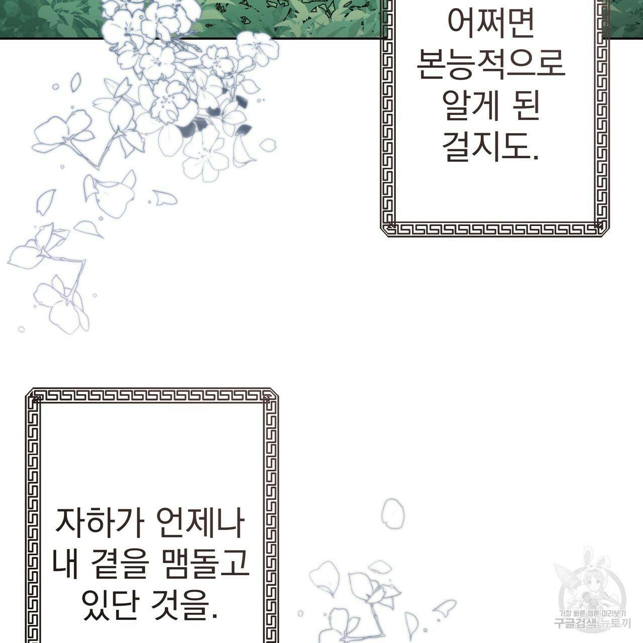 호랑이님의 딸이 되었습니다 30화 13