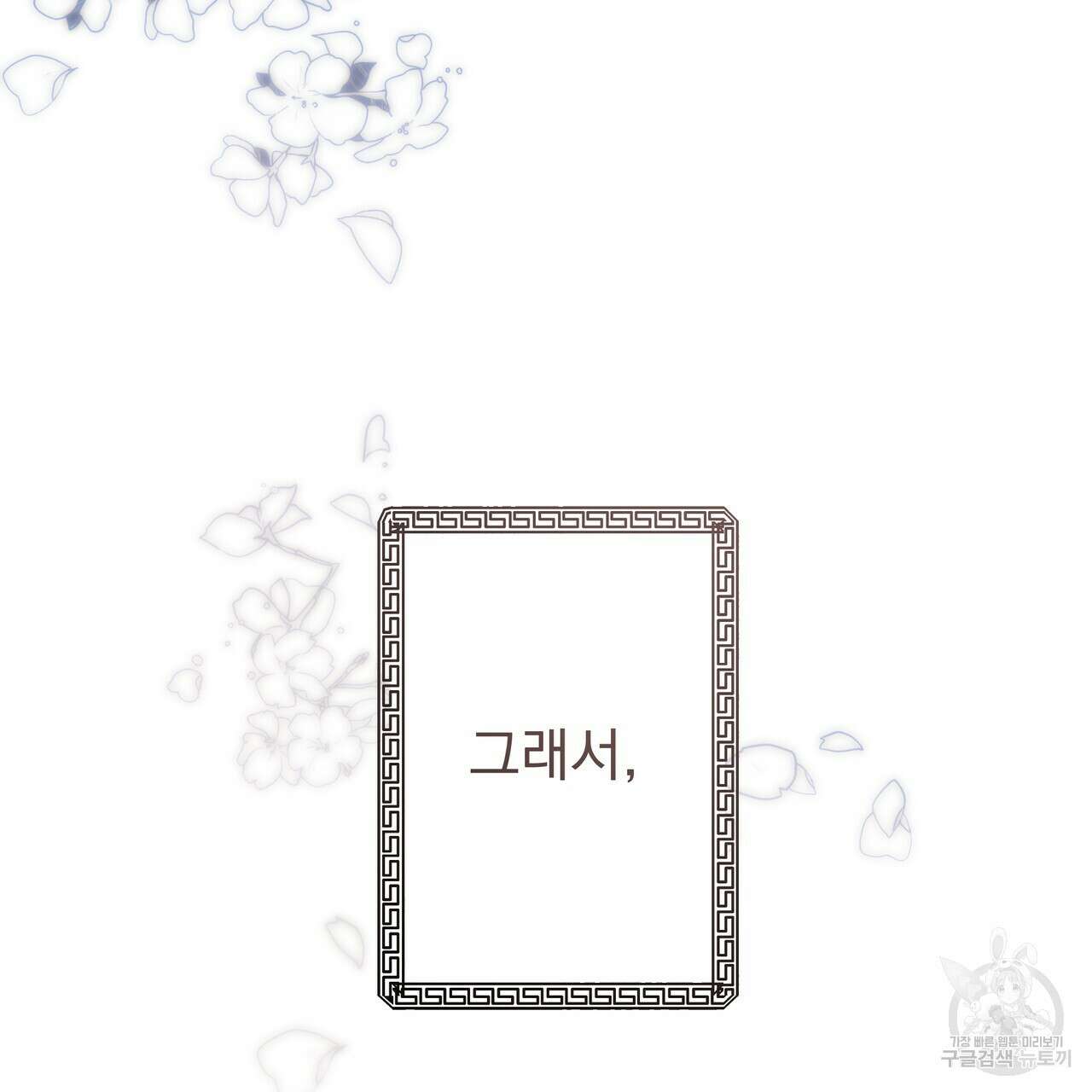호랑이님의 딸이 되었습니다 30화 15