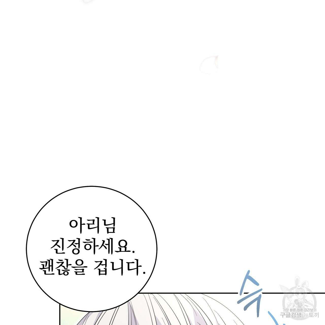 호랑이님의 딸이 되었습니다 30화 16
