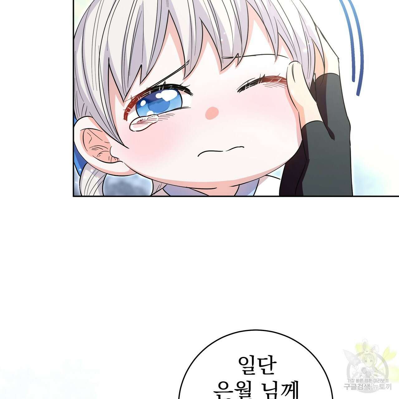 호랑이님의 딸이 되었습니다 30화 17