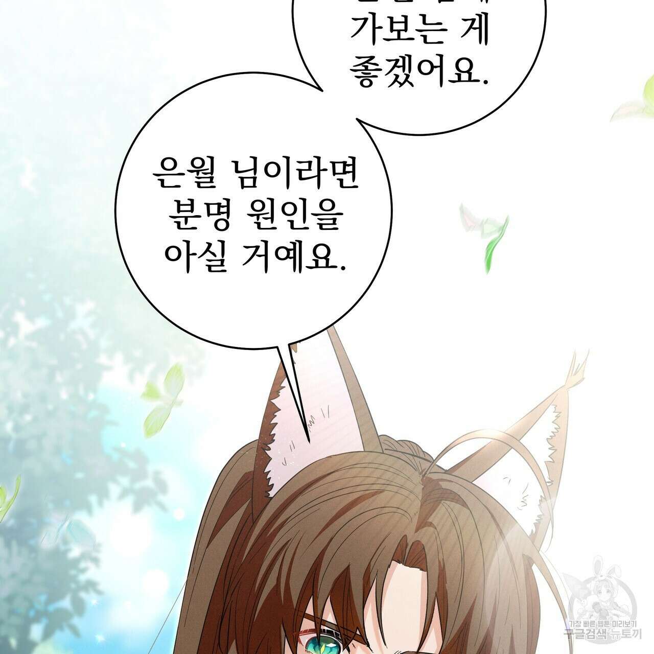 호랑이님의 딸이 되었습니다 30화 18