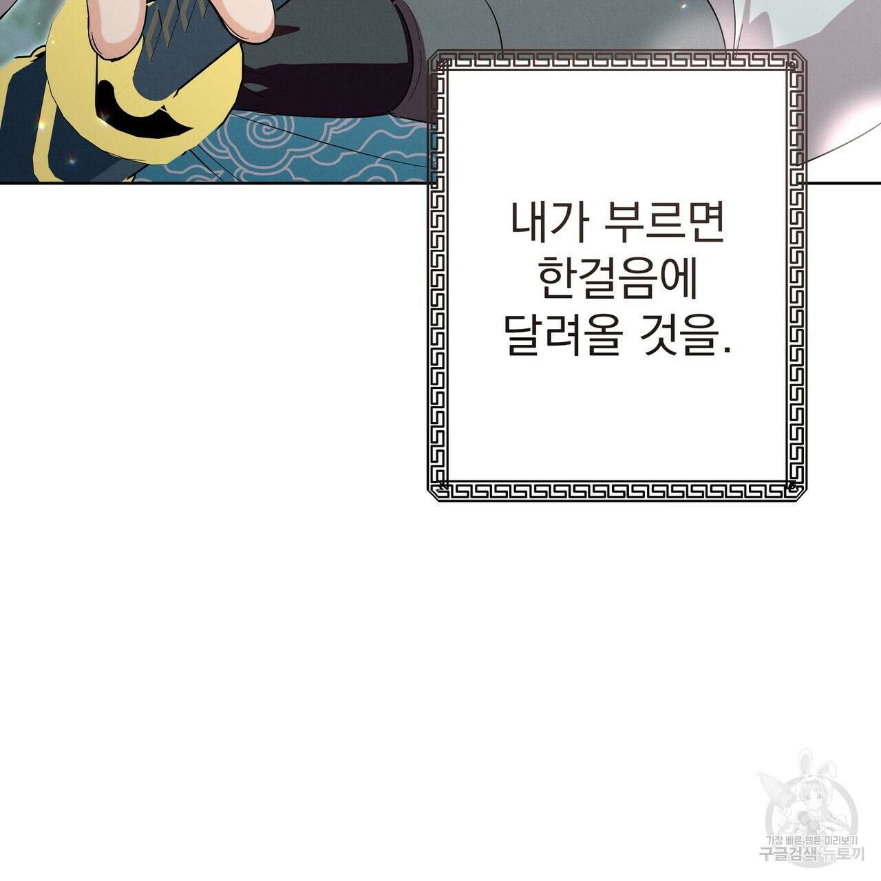 호랑이님의 딸이 되었습니다 30화 20