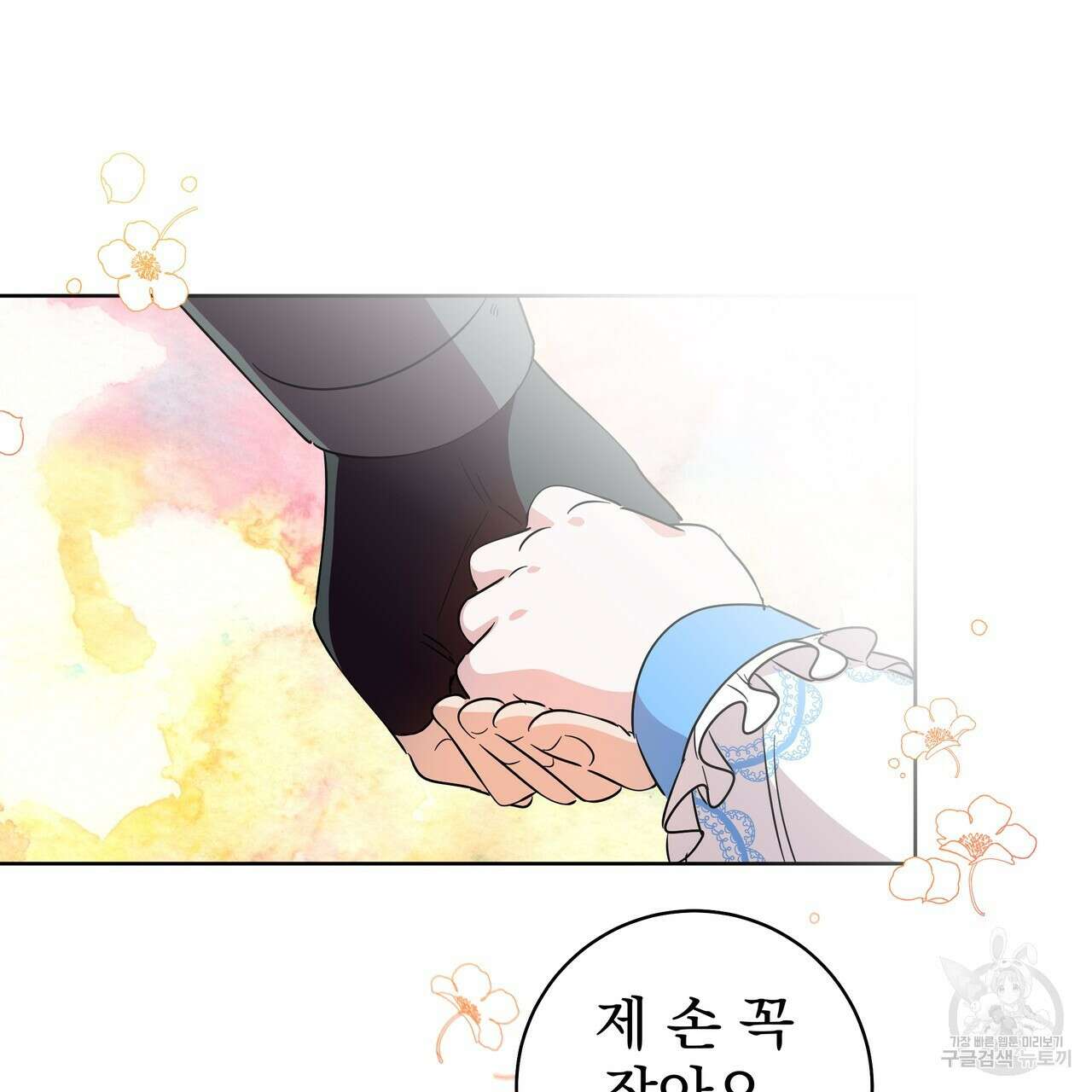 호랑이님의 딸이 되었습니다 30화 21