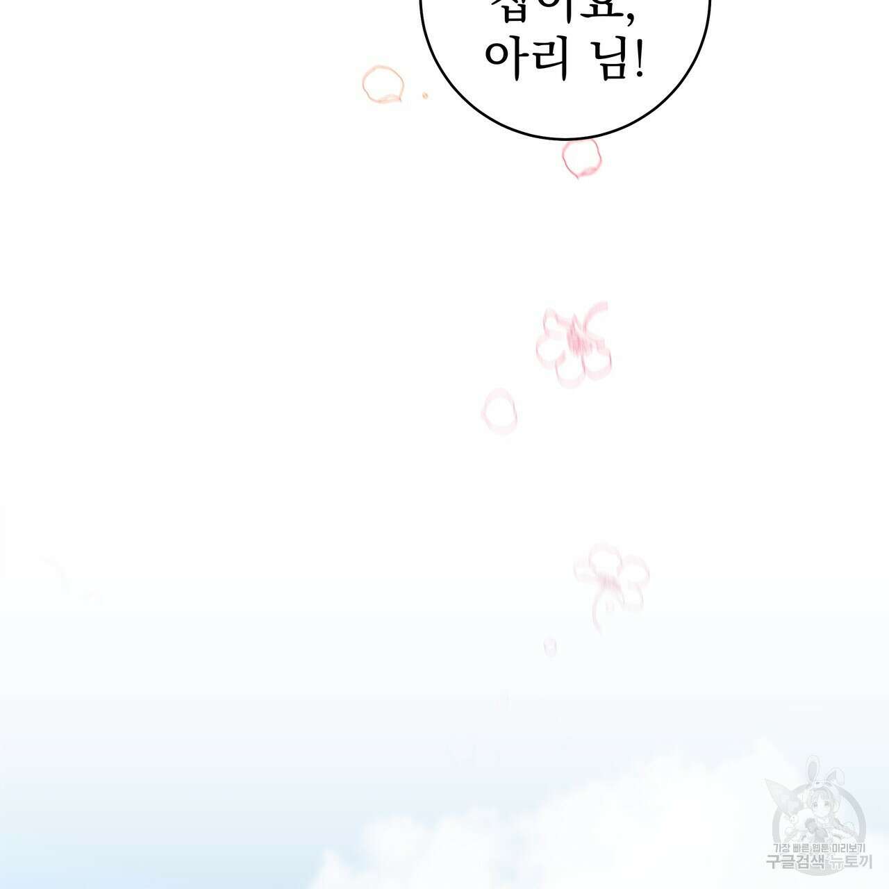 호랑이님의 딸이 되었습니다 30화 22