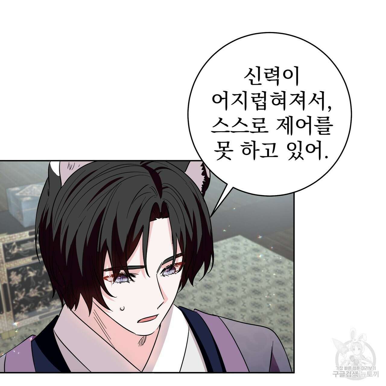 호랑이님의 딸이 되었습니다 30화 27