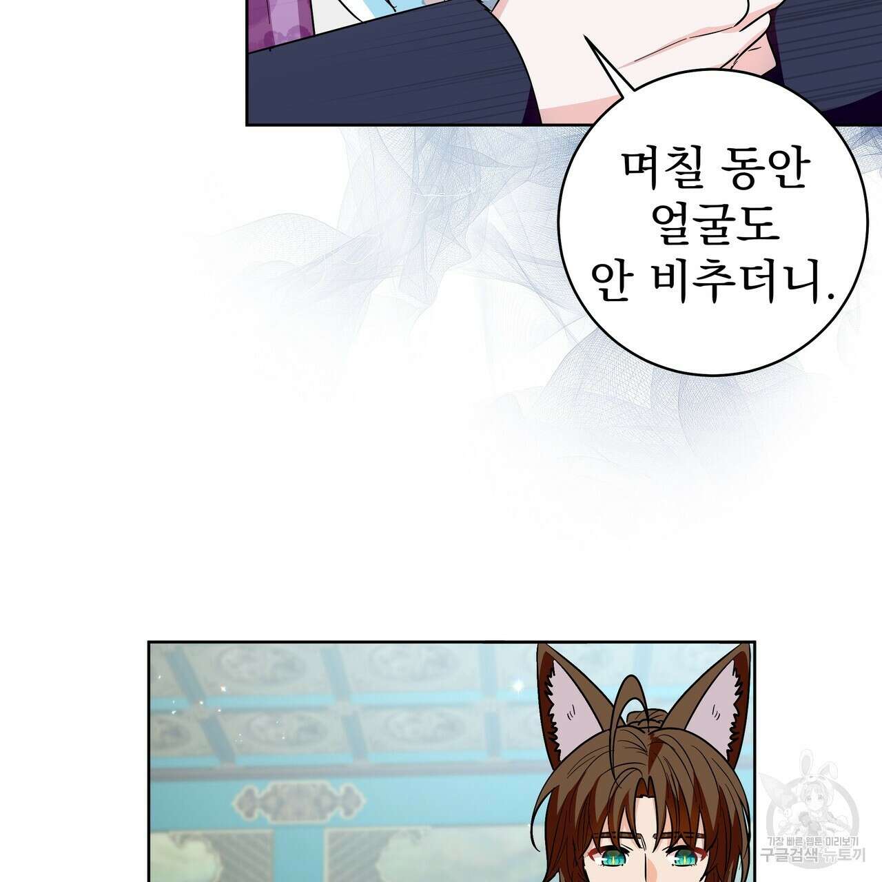 호랑이님의 딸이 되었습니다 30화 29