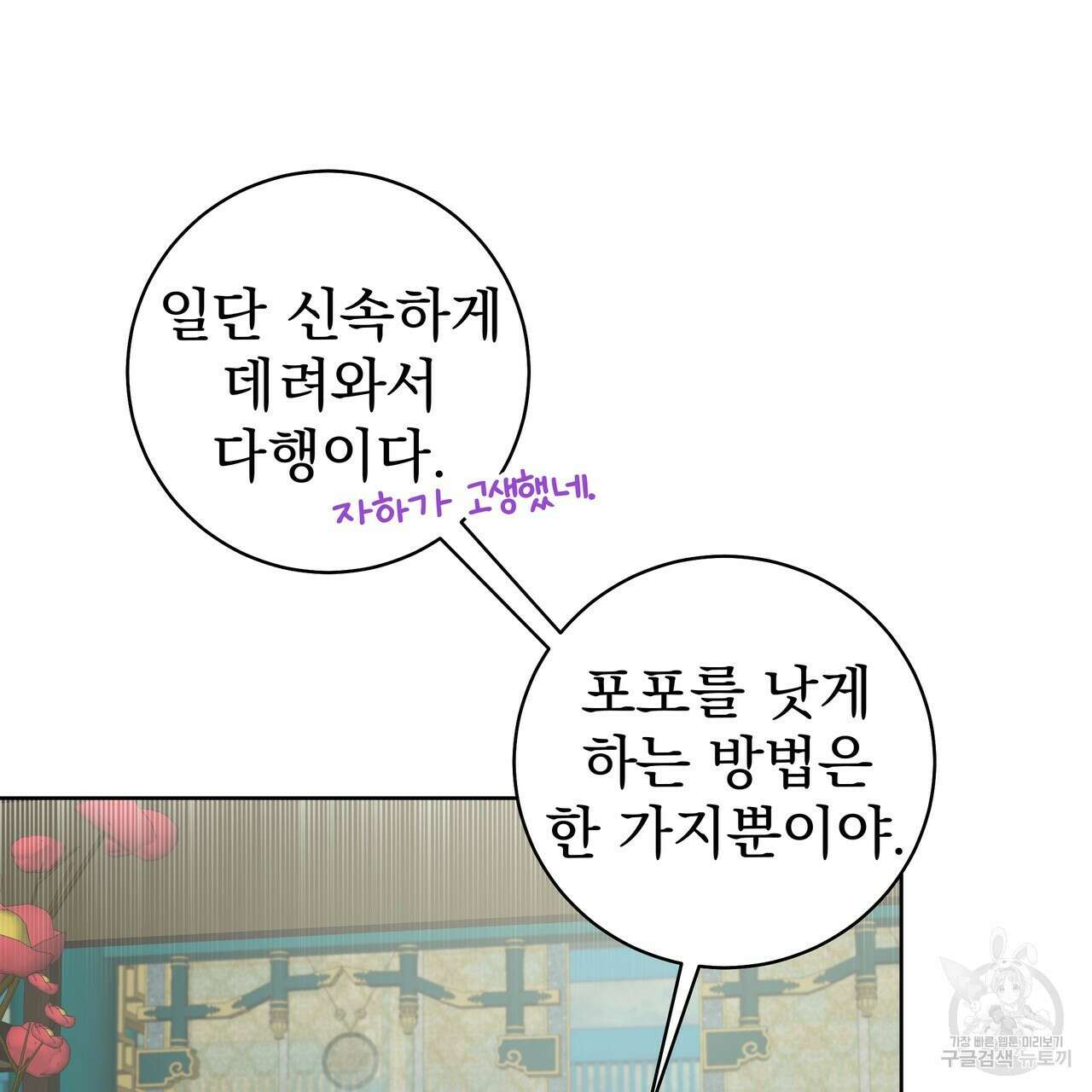 호랑이님의 딸이 되었습니다 30화 32