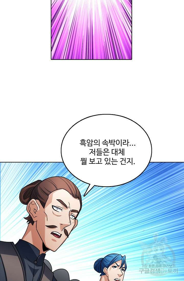 절세무신 319화 3