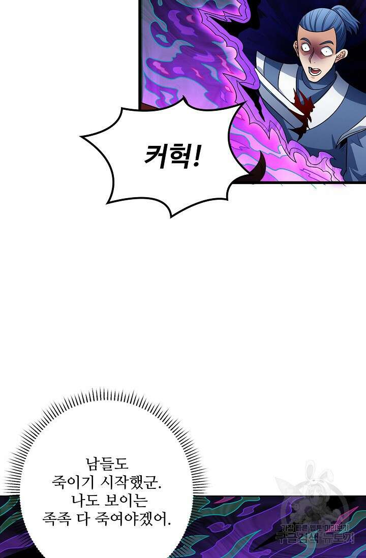 절세무신 319화 25