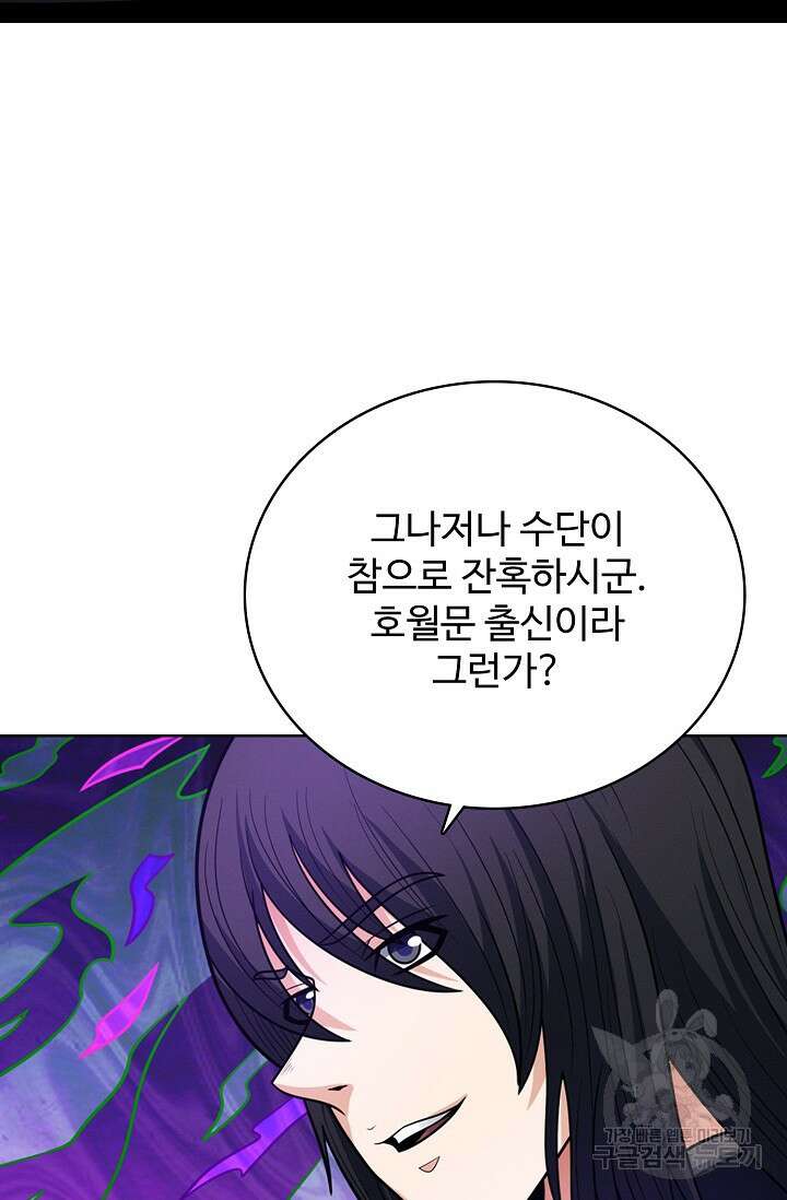 절세무신 319화 43