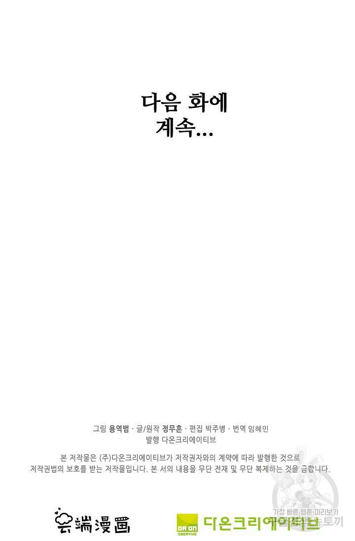 절세무신 319화 69