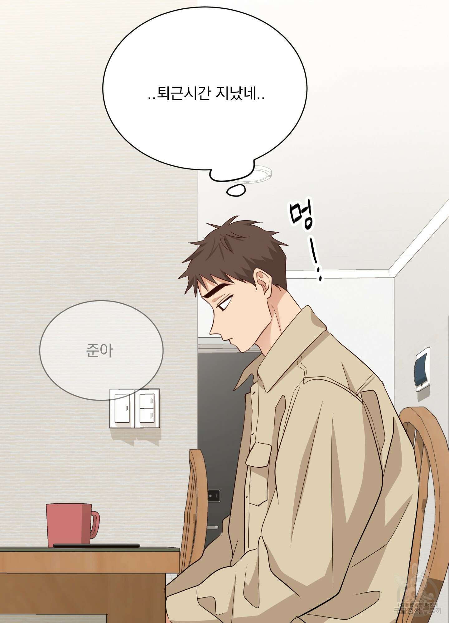세 번째 결말 33화 4