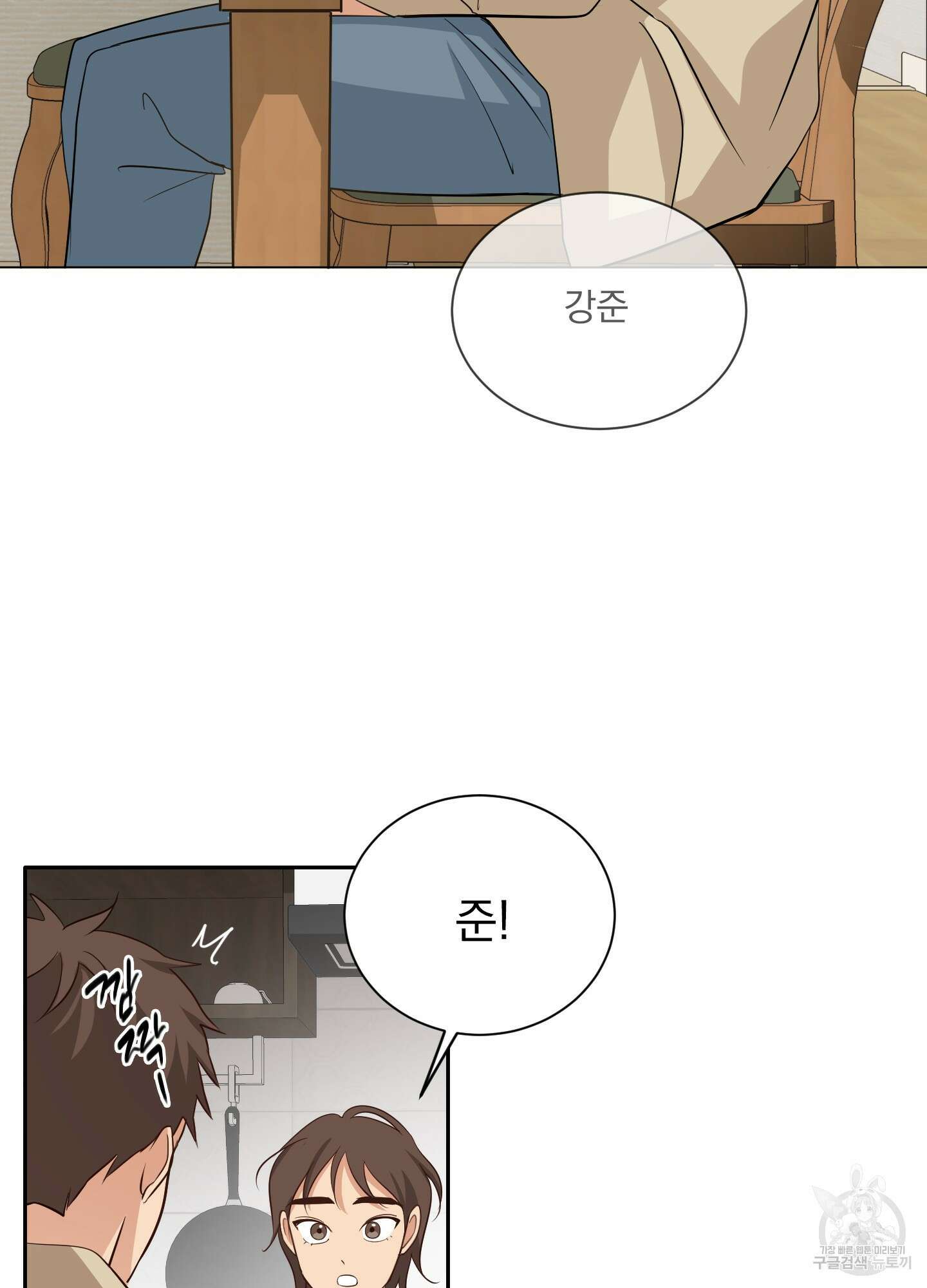세 번째 결말 33화 5