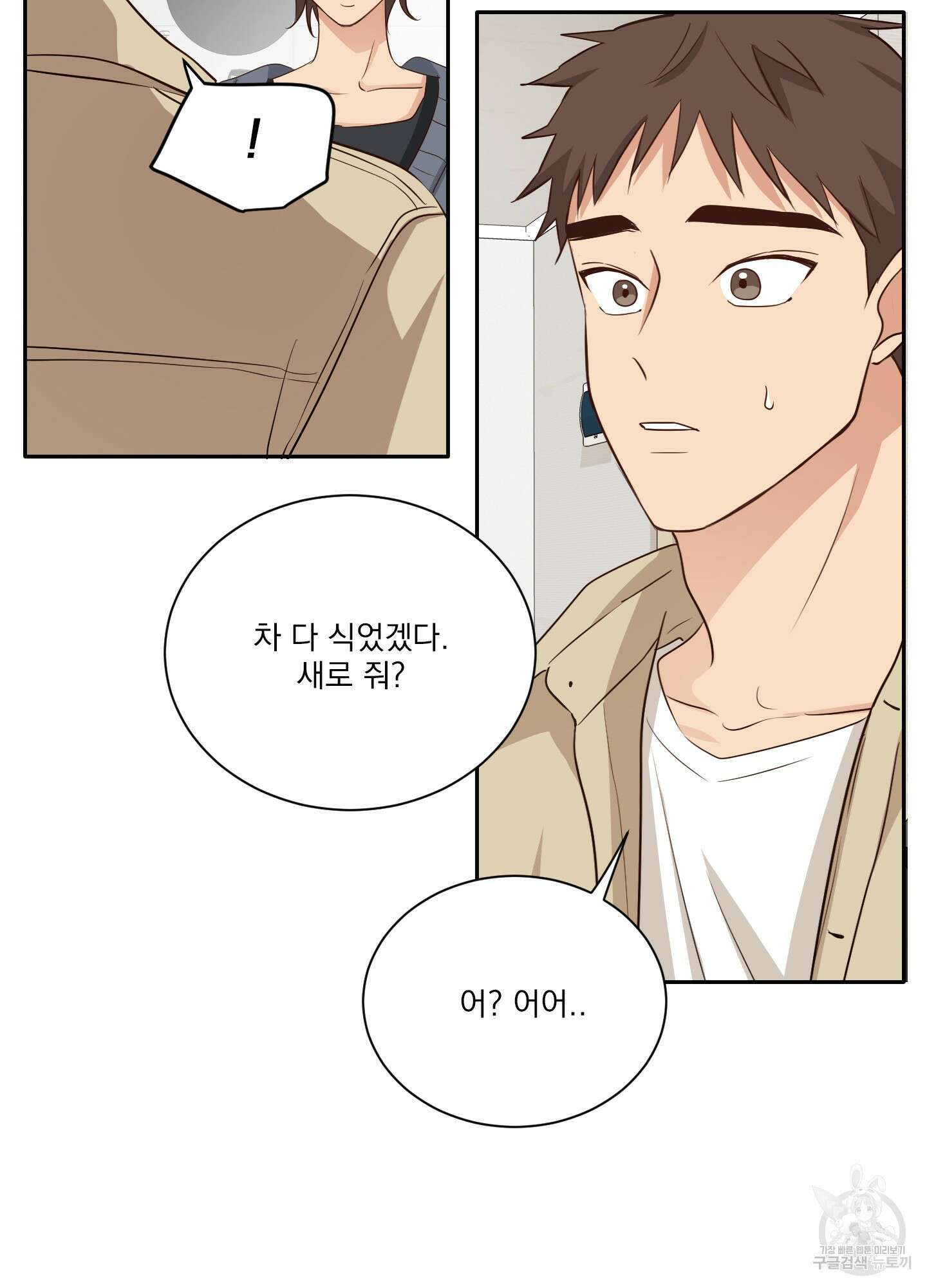 세 번째 결말 33화 6