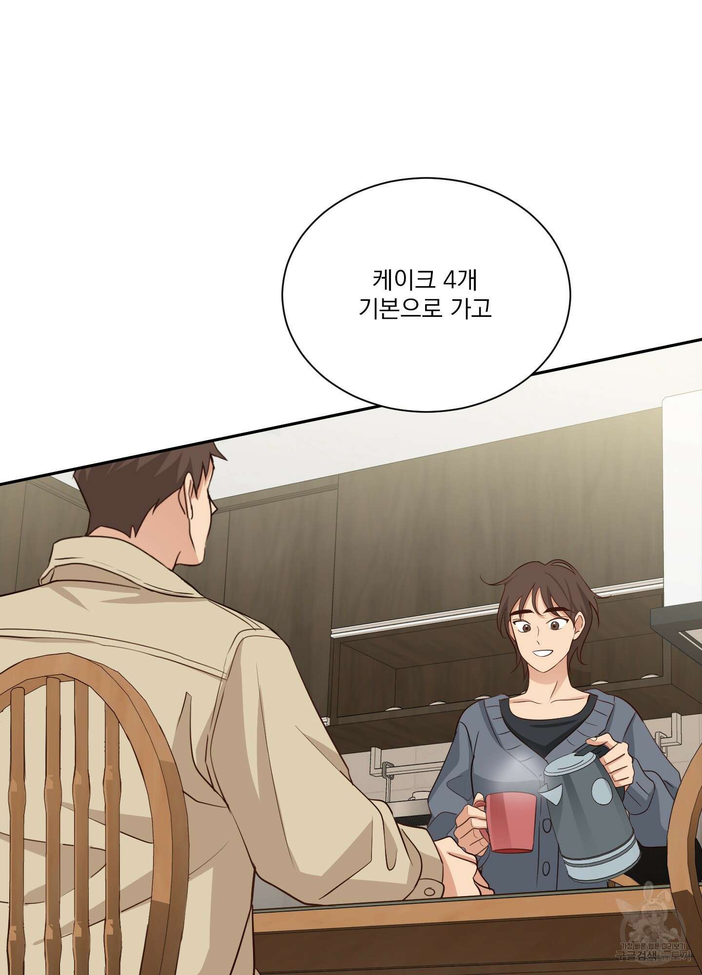 세 번째 결말 33화 7