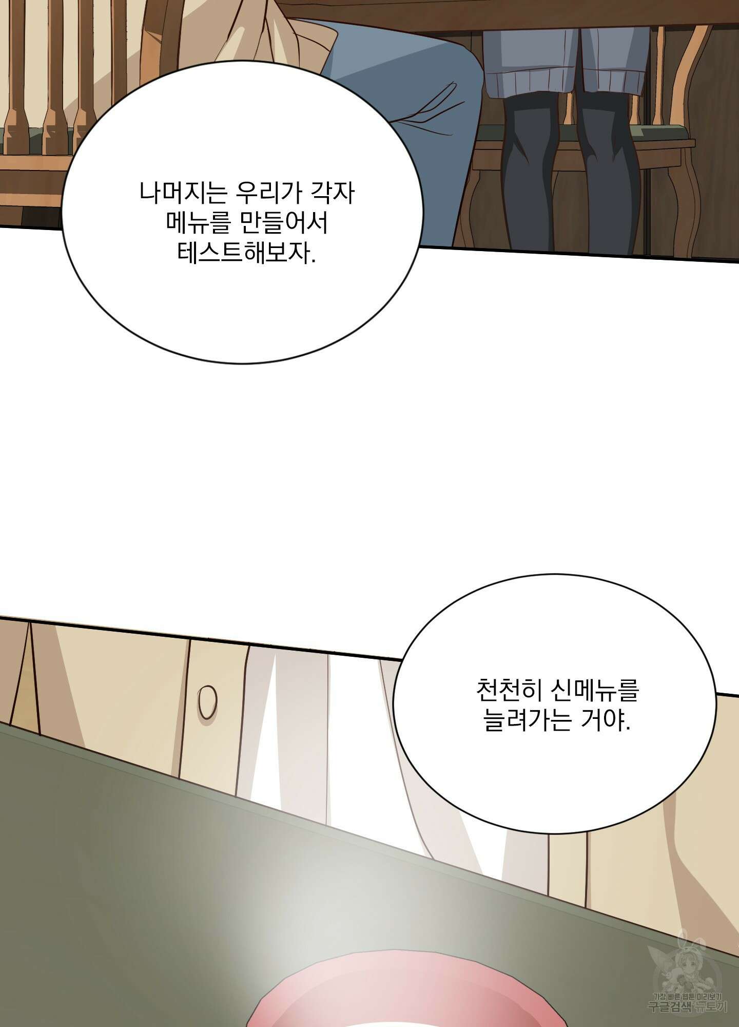 세 번째 결말 33화 8