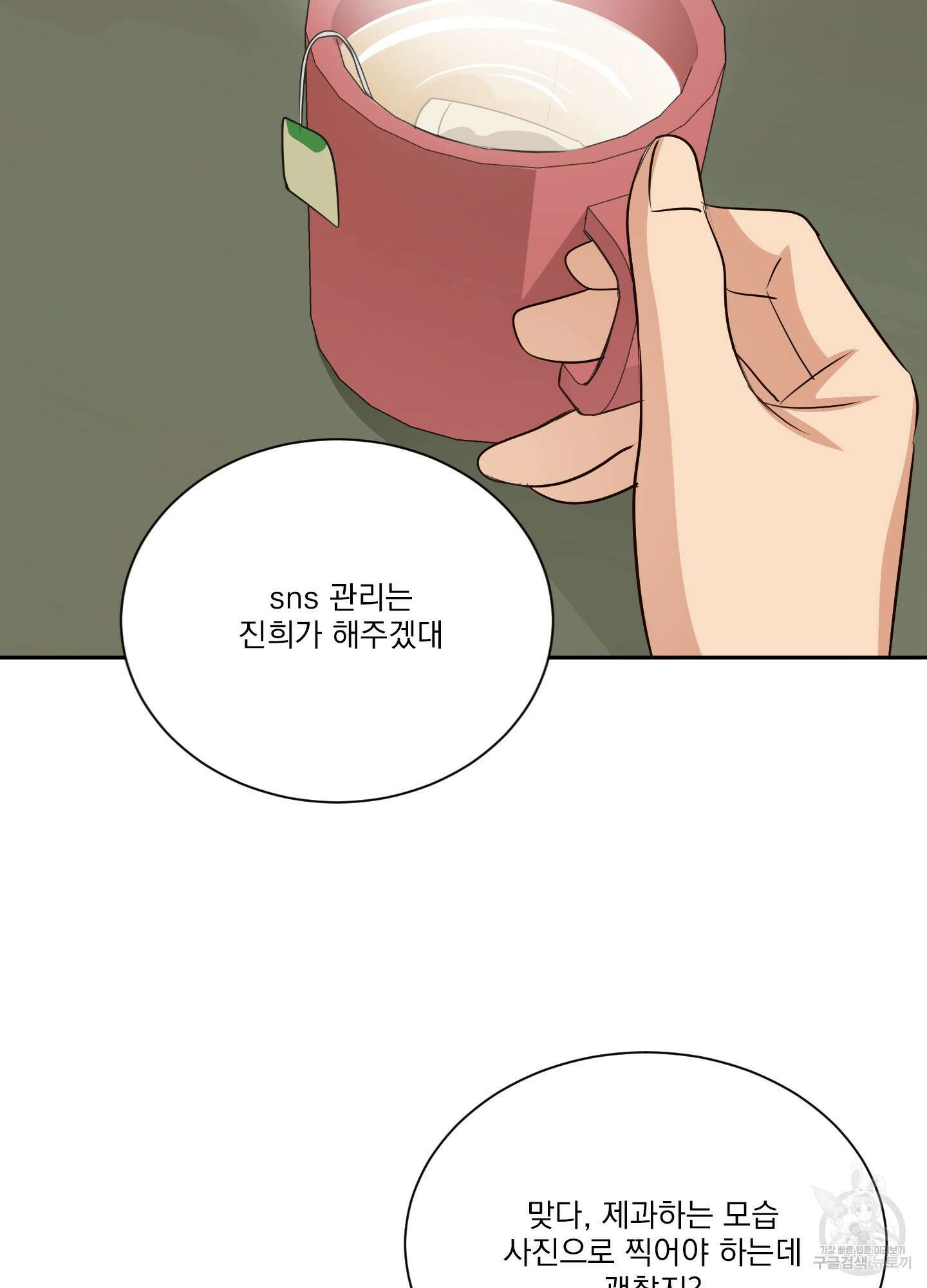 세 번째 결말 33화 9