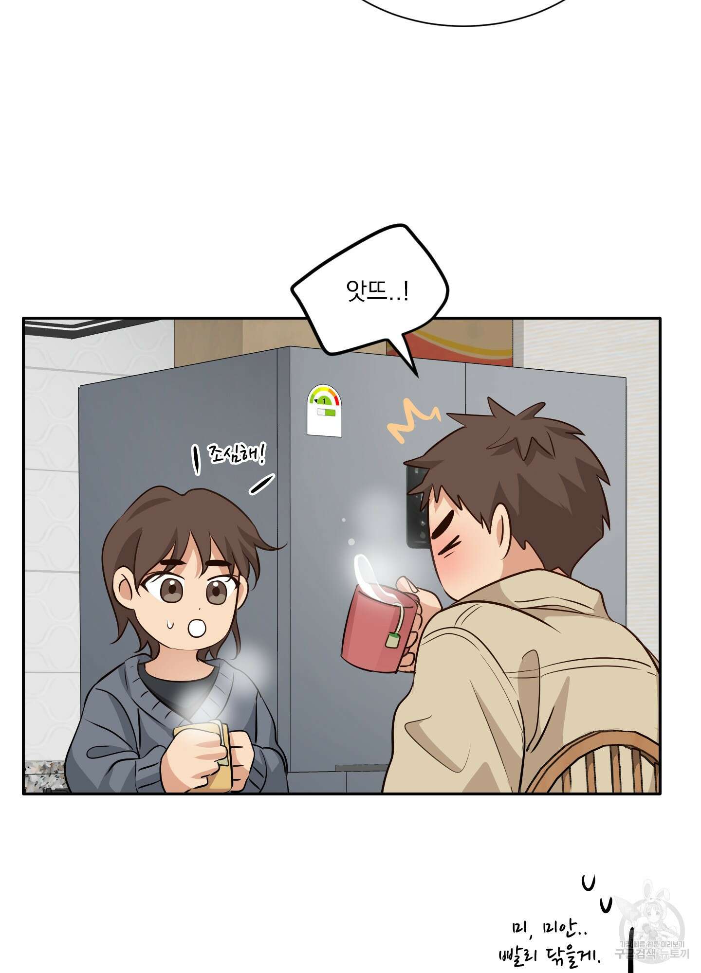 세 번째 결말 33화 11