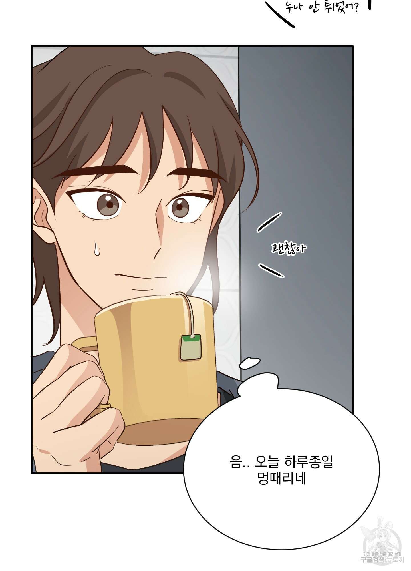 세 번째 결말 33화 12