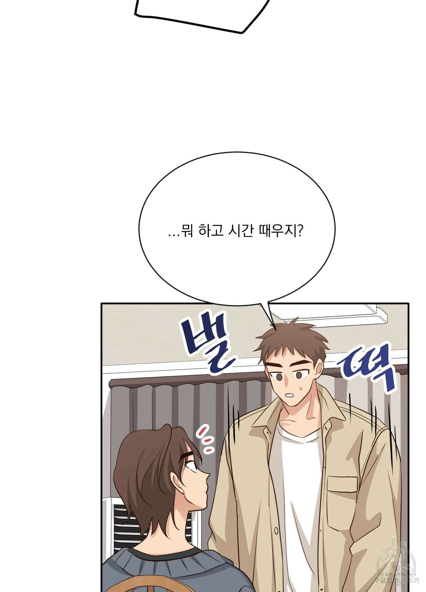 세 번째 결말 33화 15